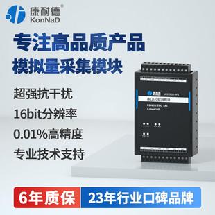 【康耐德】模拟量采集IO模块转RS485以太网4-20ma电流电压输入出