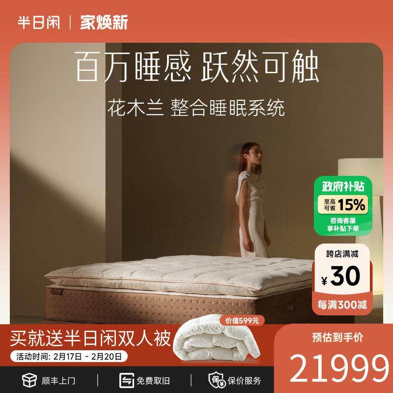 【花木兰】半日闲品牌弹簧床垫独立袋装高端席梦思双人加厚偏软垫