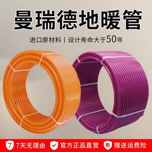 正品曼瑞德地暖管PE-RT地热阻氧管4分6分16地暖专用管材20采暖管