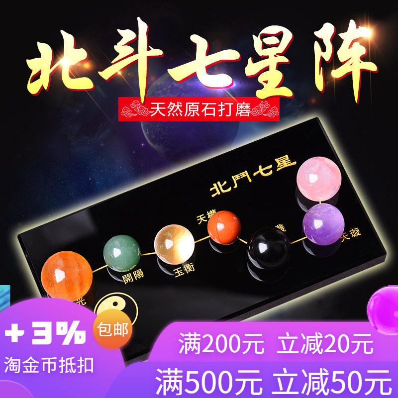 东海天然黑曜石北斗七星阵水晶球摆件七星珠原石玄关家居饰品摆件