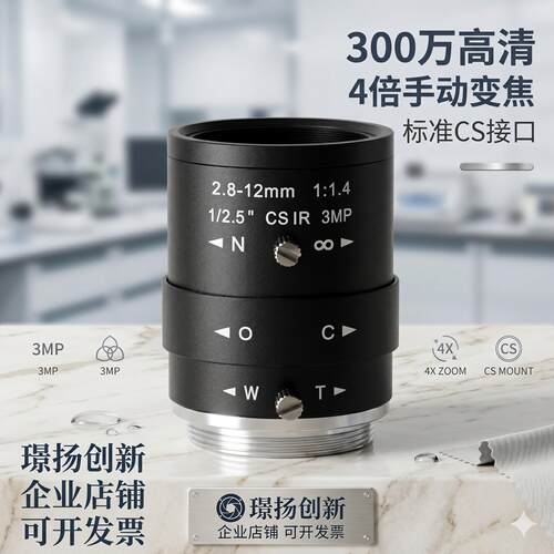 监控摄像机配件300万高清4倍手动光圈变焦C/CS接口2.8-12mm工业相