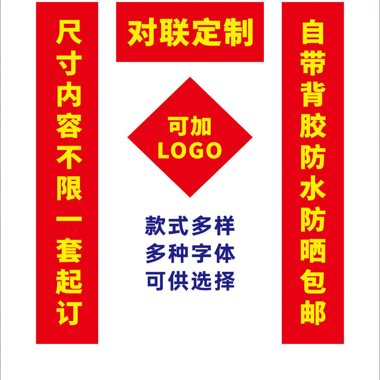 国潮款对联打印定制内容印刷福字珲春贴纸背胶防水防晒大尺寸门贴
