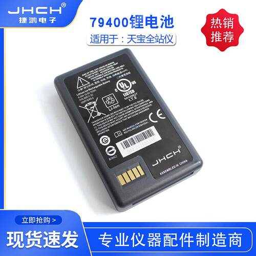 79400(99511-30)电池/座充适用于天宝s3/s5/s6/s7/s8/S9HP全站仪