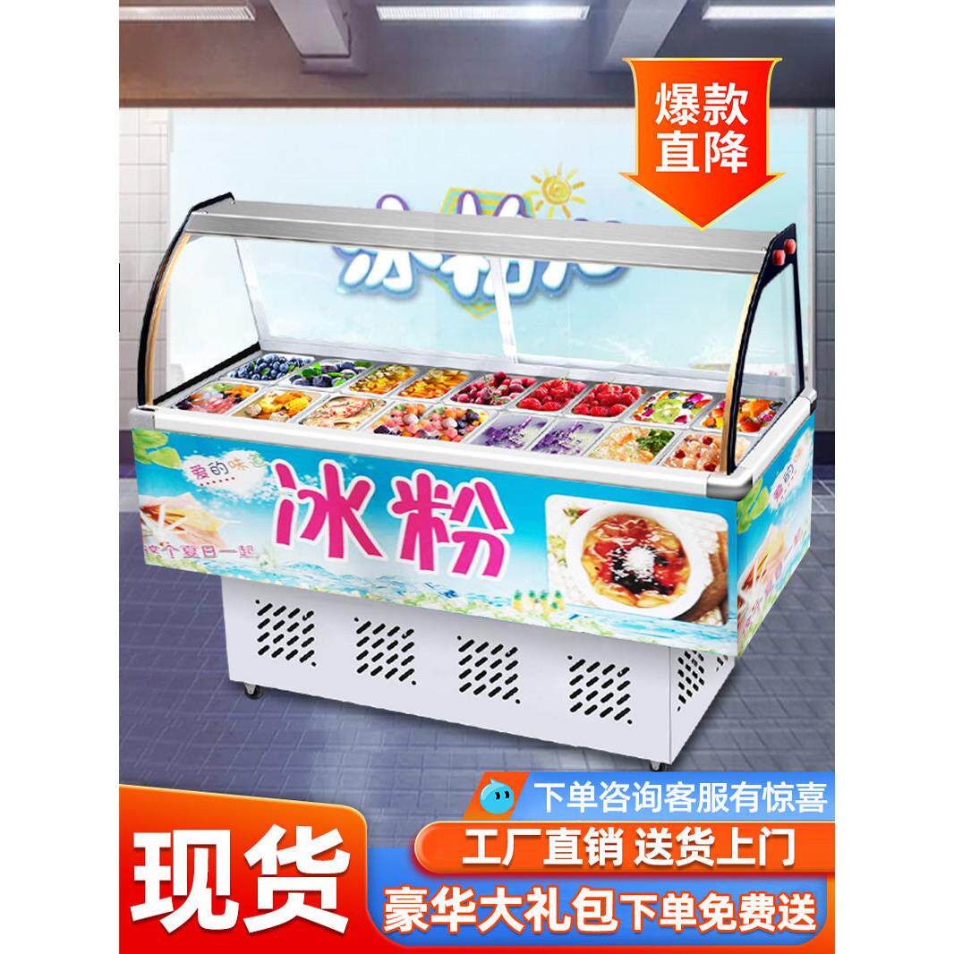 扬子水果捞冰粉展示柜冷藏保鲜商用糖水四果汤清补凉柜冰粥机摆摊