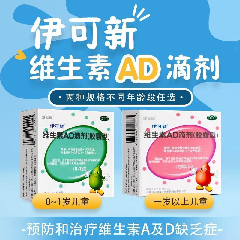 【伊可新】维生素AD滴剂(胶囊型)2000IU700IU*30粒/盒