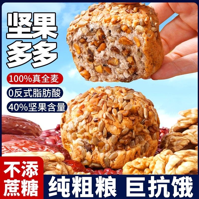 八宝坚果欧包全麦面包整箱减早餐代餐饱腹脂肥主食零食品,零食/坚果/特产,欧式面包,淘宝优惠券,粉丝福利购,淘宝优惠卷