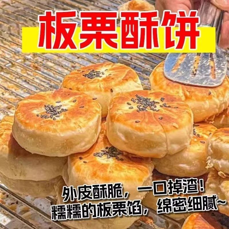 板栗酥饼手工制作老式酥皮潮汕传统糕点充饥早餐中式小零食整箱,零食/坚果/特产,中式糕点/新中式糕点,淘宝优惠券,粉丝福利购,淘宝优惠卷