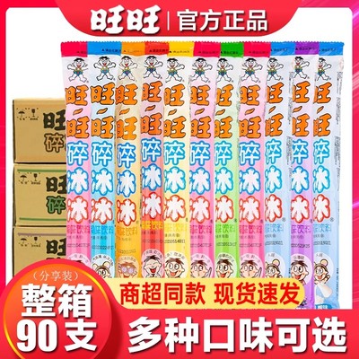 旺旺碎冰冰35ml支混合家庭装冻痴冰棒碎碎冰棒棒冰果冻吸吸冰冷饮