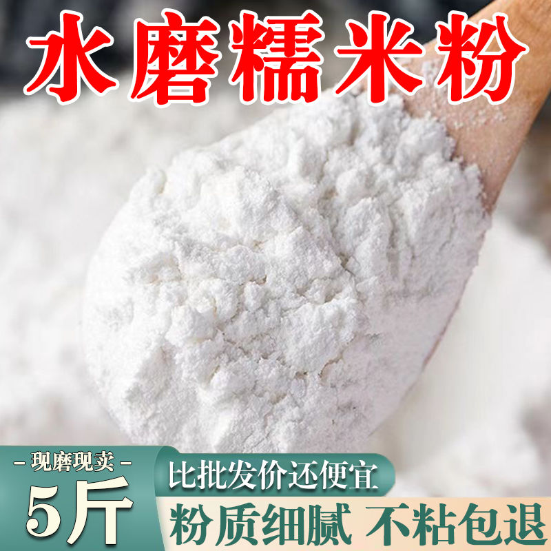 正宗水磨糯米粉家用小包装汤圆粉糍粑雪媚娘糯米粉月饼家用粉批发