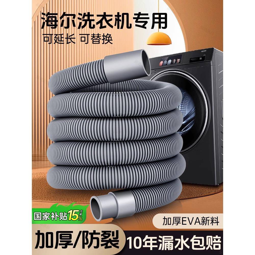 全自动海尔洗衣机排水管延长管滚筒通用加厚加长出水软管配件大全
