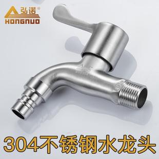 不锈钢洗衣机水龙头家用拖把池加长水笼头单冷普通4分304快开龙头