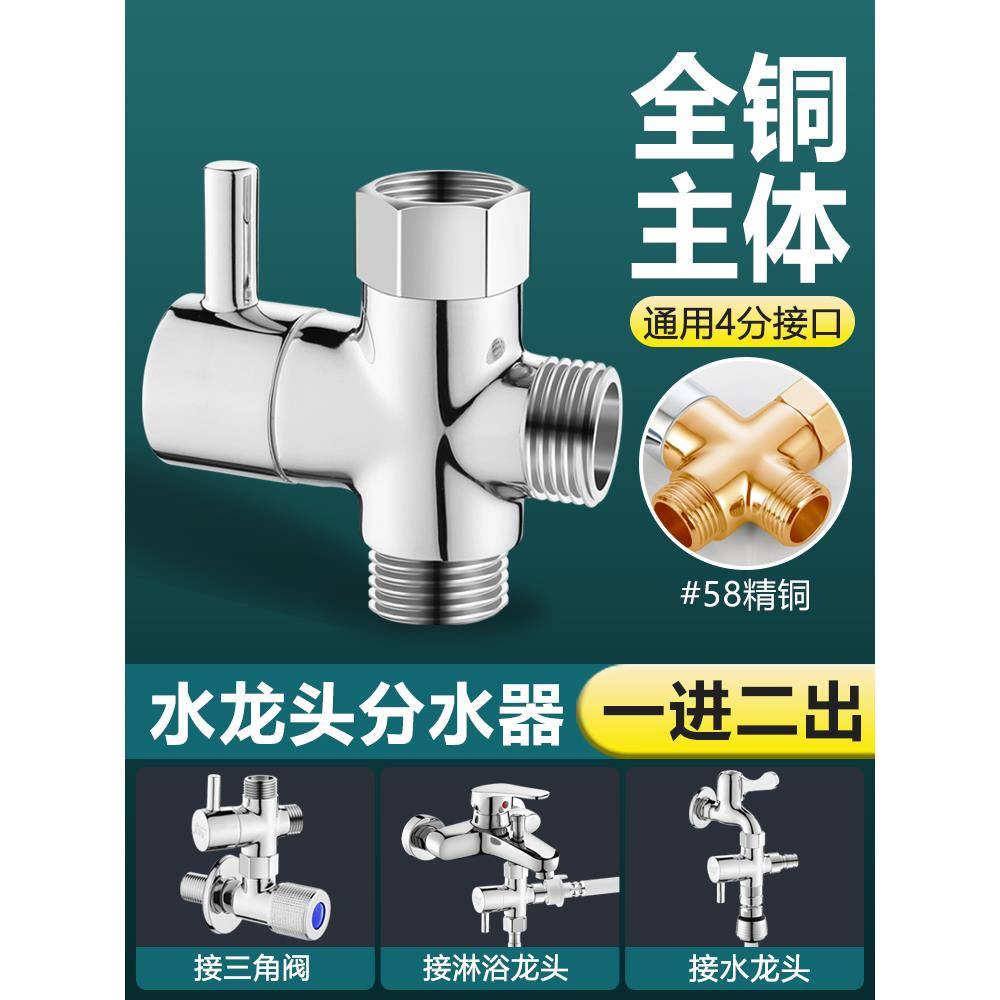 花洒分水器一进二出三通分水阀淋浴淋雨水龙头一分二接头接洗衣机