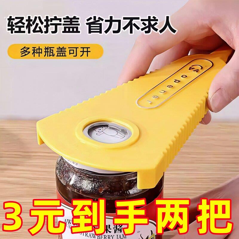多功能万能开瓶器家用拧盖器开罐器罐头启瓶器省力神器瓶盖开合器