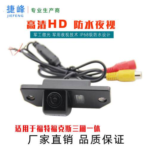 适用于福特福克斯经典三厢一体倒车摄像头车载高清夜视影像