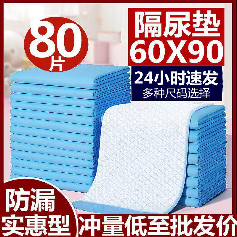 一次性护理垫隔尿垫姨妈老人纸尿垫产妇褥垫实惠大号吸水床垫尿垫
