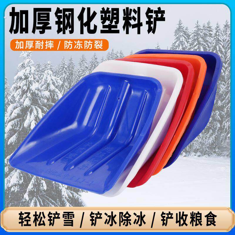 塑料锨头钢化加厚塑料铲塑料锹大铲子堆粮食雪铲锨专用把槐木粮食