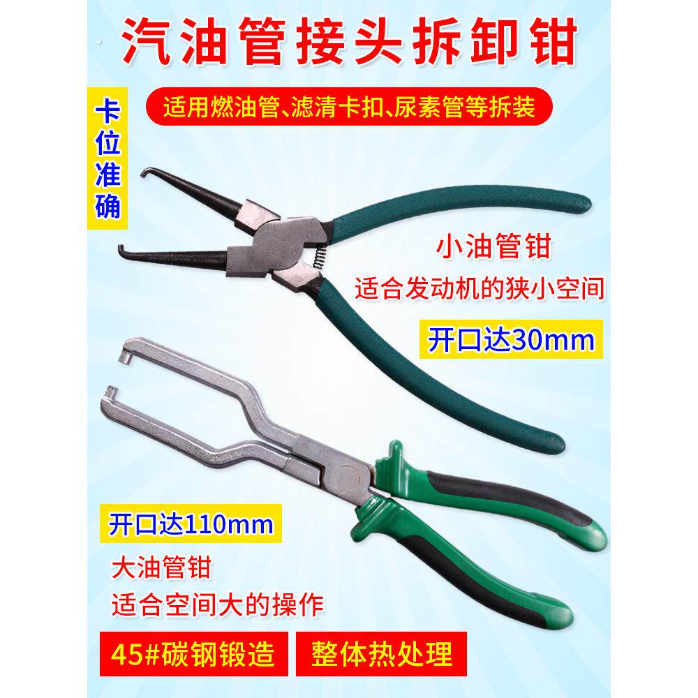 汽油滤清器卡钳汽油管快速接头拆卸钳燃油管尿素管拆卸卡扣管钳