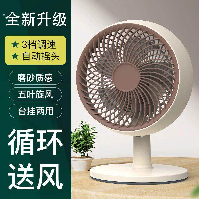 新款台式电风扇家用大风力静音台扇空气循环桌面小风扇摇头电扇