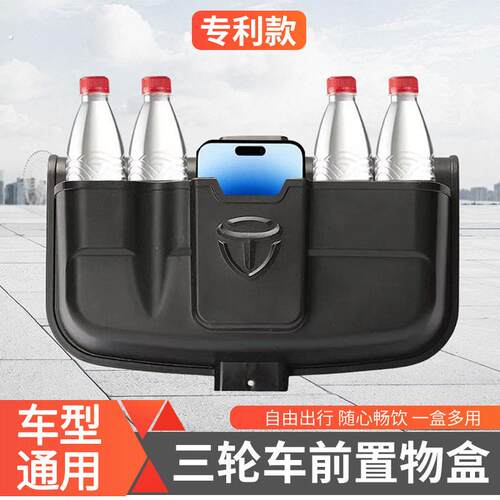 电动车水杯架放东西神器三轮自行车通用前置车载手机置物架储物盒