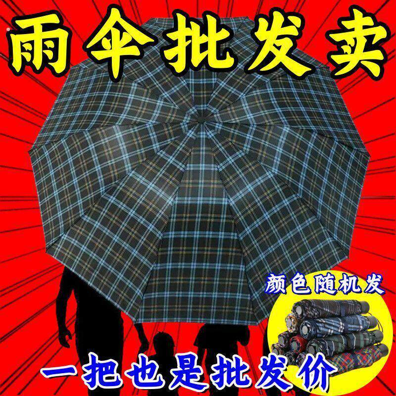 十骨加大格子雨伞加固双人三人大号折叠雨伞男款三折晴雨伞超大号
