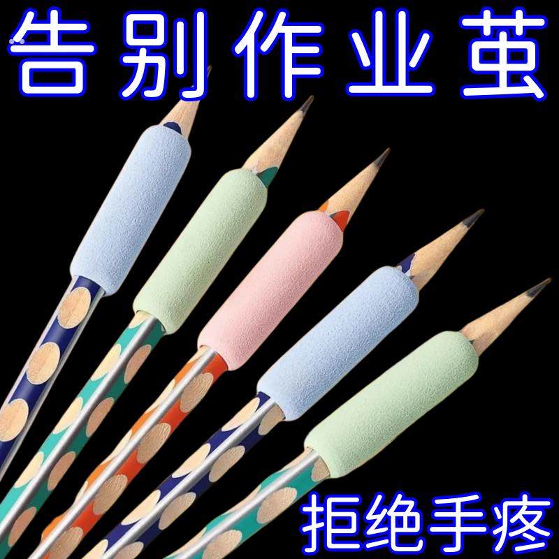 海绵握笔笔套创意彩色海绵护指铅笔套学生握笔器学生写字护指防茧,文具电教/文化用品/商务用品,握笔器,淘宝优惠券,粉丝福利购,淘宝优惠卷