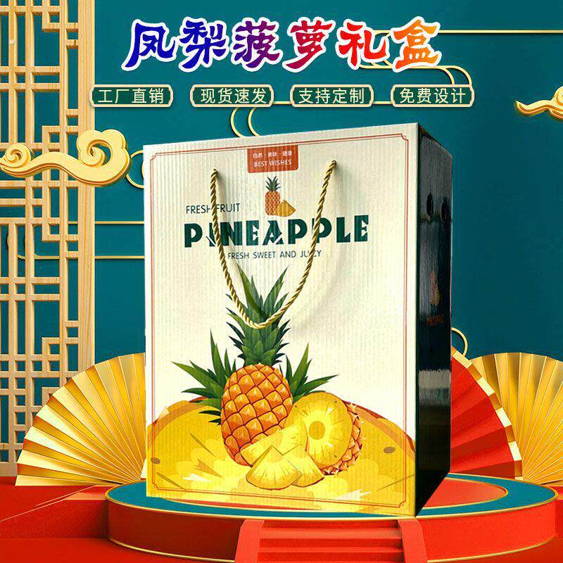 高级通用凤梨礼盒菠萝礼盒空盒子2粒装各种凤梨手提礼盒 定制