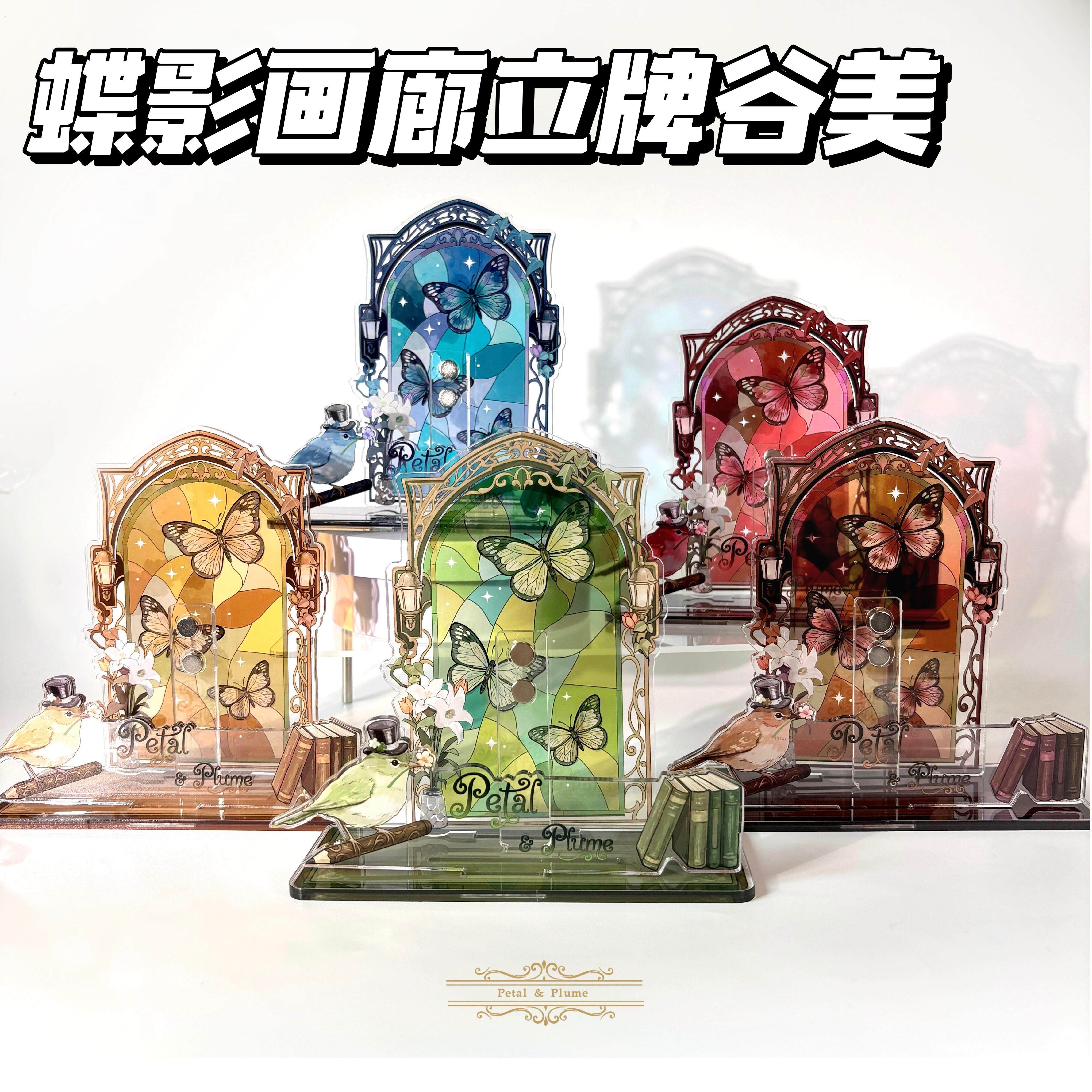 好谷怪 蝶影画廊磁吸吧唧立牌谷美亚克力徽章展示收纳道具摆件