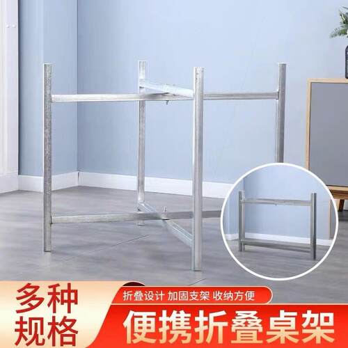 加厚铁艺镀锌桌腿架架子腿加厚桌子脚通用型可折叠支架活动桌脚架