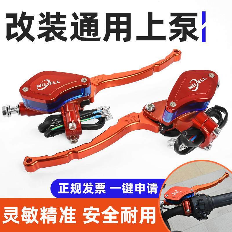 电动车前后煞车泵电动车电动车碟煞上泵机车三轮车煞车改装油泵