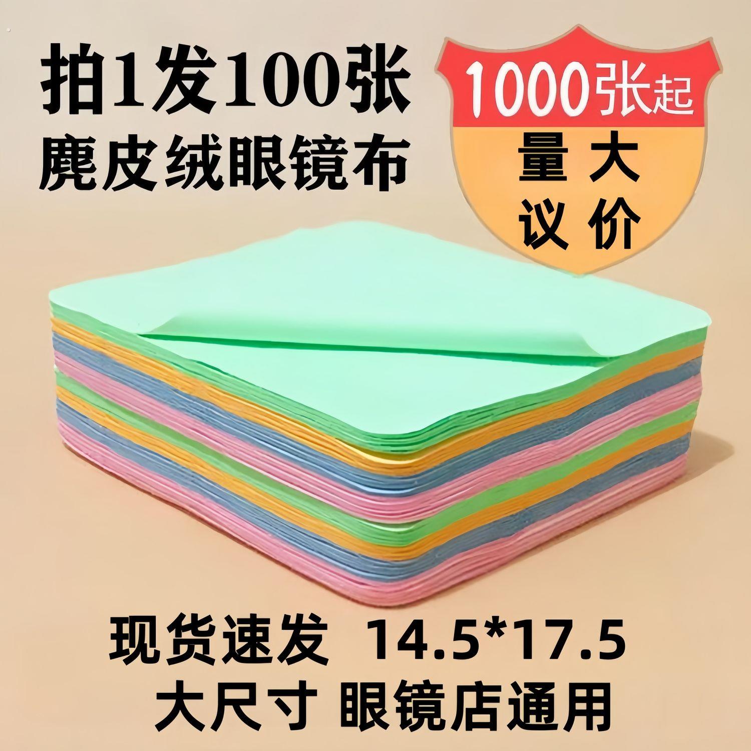 眼镜布手机萤幕擦布电脑萤幕拭擦布眼睛布清洁布贴膜镜布