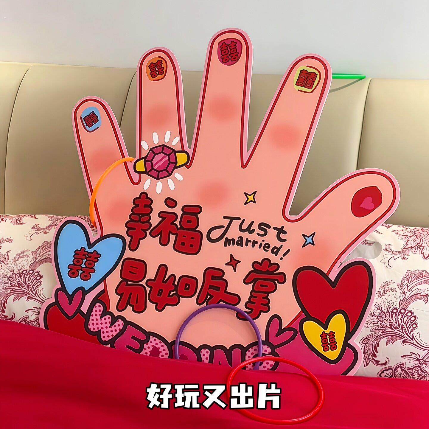 接亲游戏道具全套搞笑整人堵门文明新郎伴郎迎亲婚房布置结婚用品