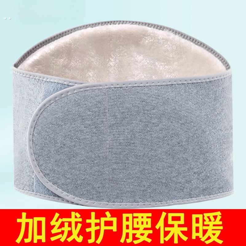 护腰带保暖防寒加绒加厚腰带男女士防着凉暖胃中老年人专用秋冬季
