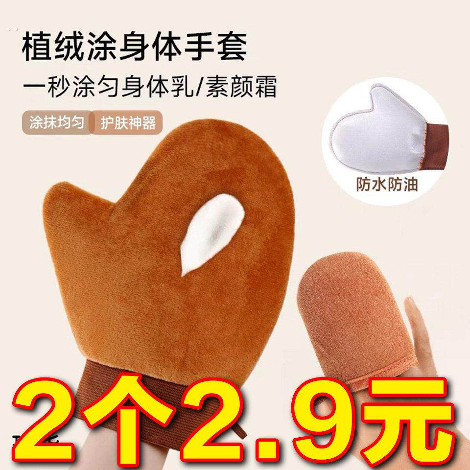 涂身体乳手套美黑油涂抹神器擦身体乳防晒素颜霜懒人工具植绒手套