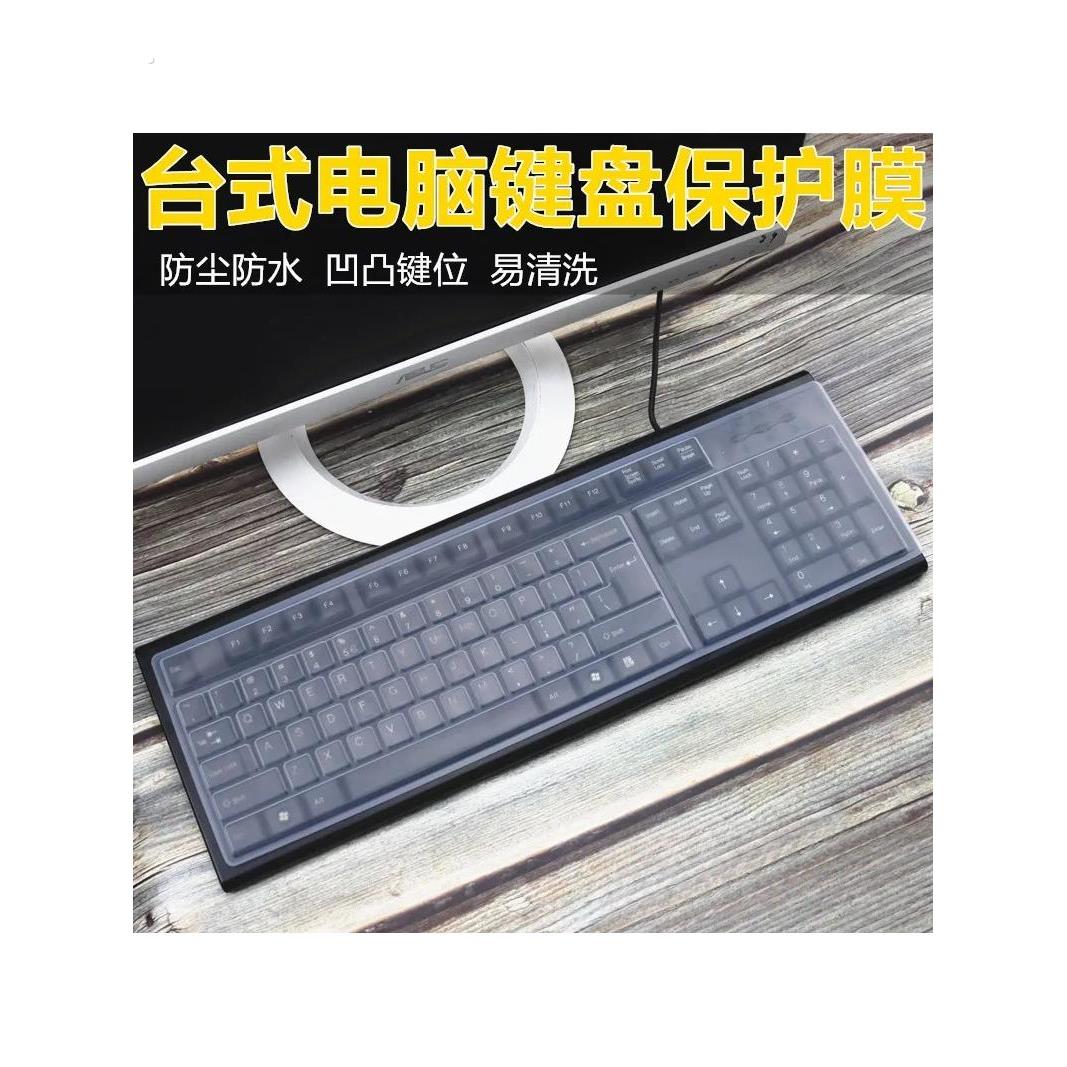 台式机电脑通用键盘膜贴游戏平面防尘保护膜套罩透明凹凸垫子标准