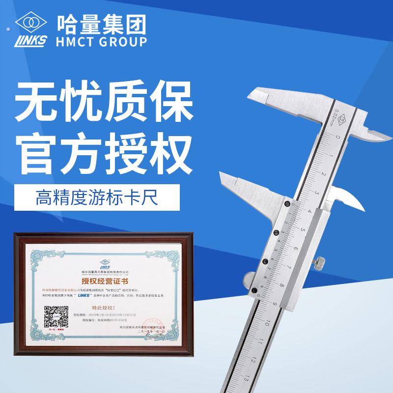 哈尔滨量具游标卡尺150工业级数显不锈钢高精度配件禁锢钉螺丝