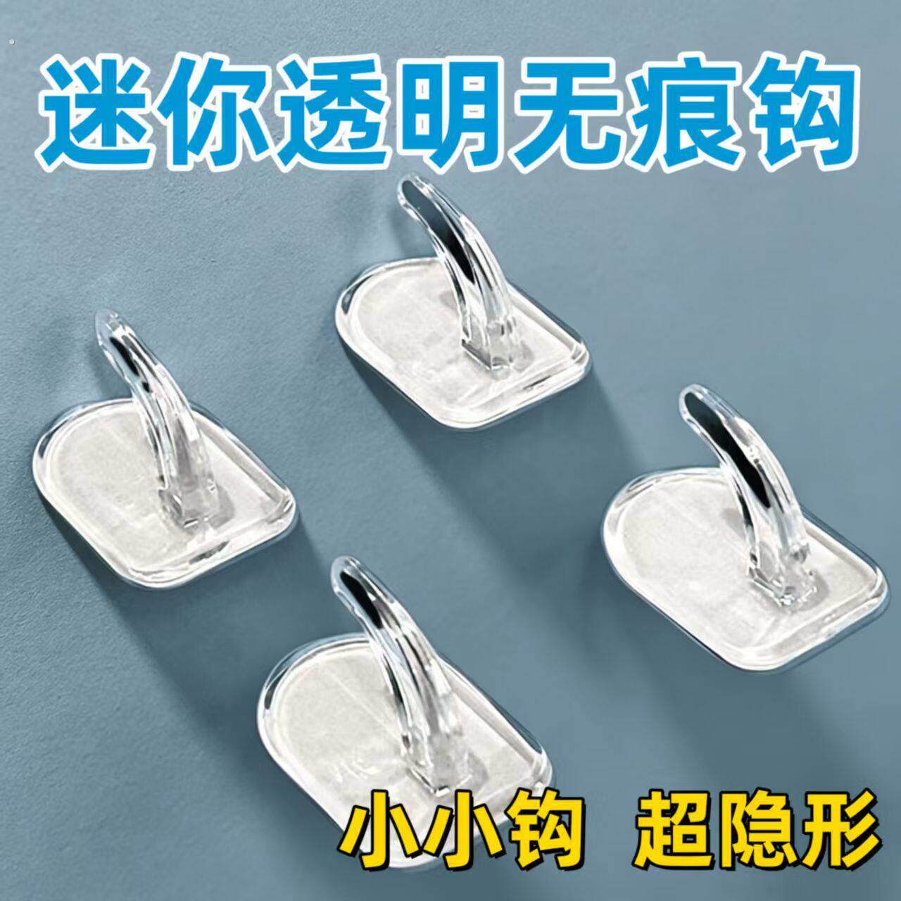 免打孔透明无痕挂钩墙钩塑料简约迷你粘钩办公室超隐形方形无痕