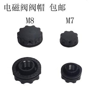 电磁阀塑料帽子螺帽空压机电磁阀排气阀飞豹奥突斯丰奥小固哥通用