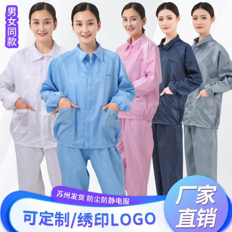 无尘服两件式套装防静电工作服男女防尘服洁净服上衣白蓝静电服防