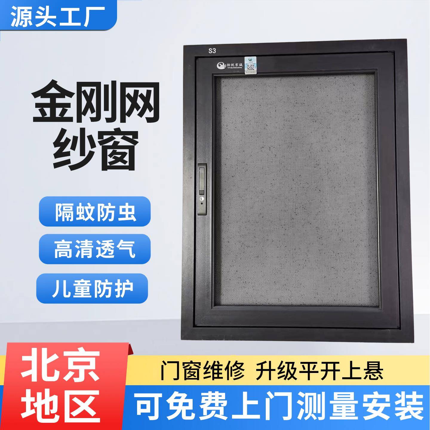 北京金刚网纱窗儿童防护窗家用阳台防盗窗防蚊虫铝合金窗工厂定制