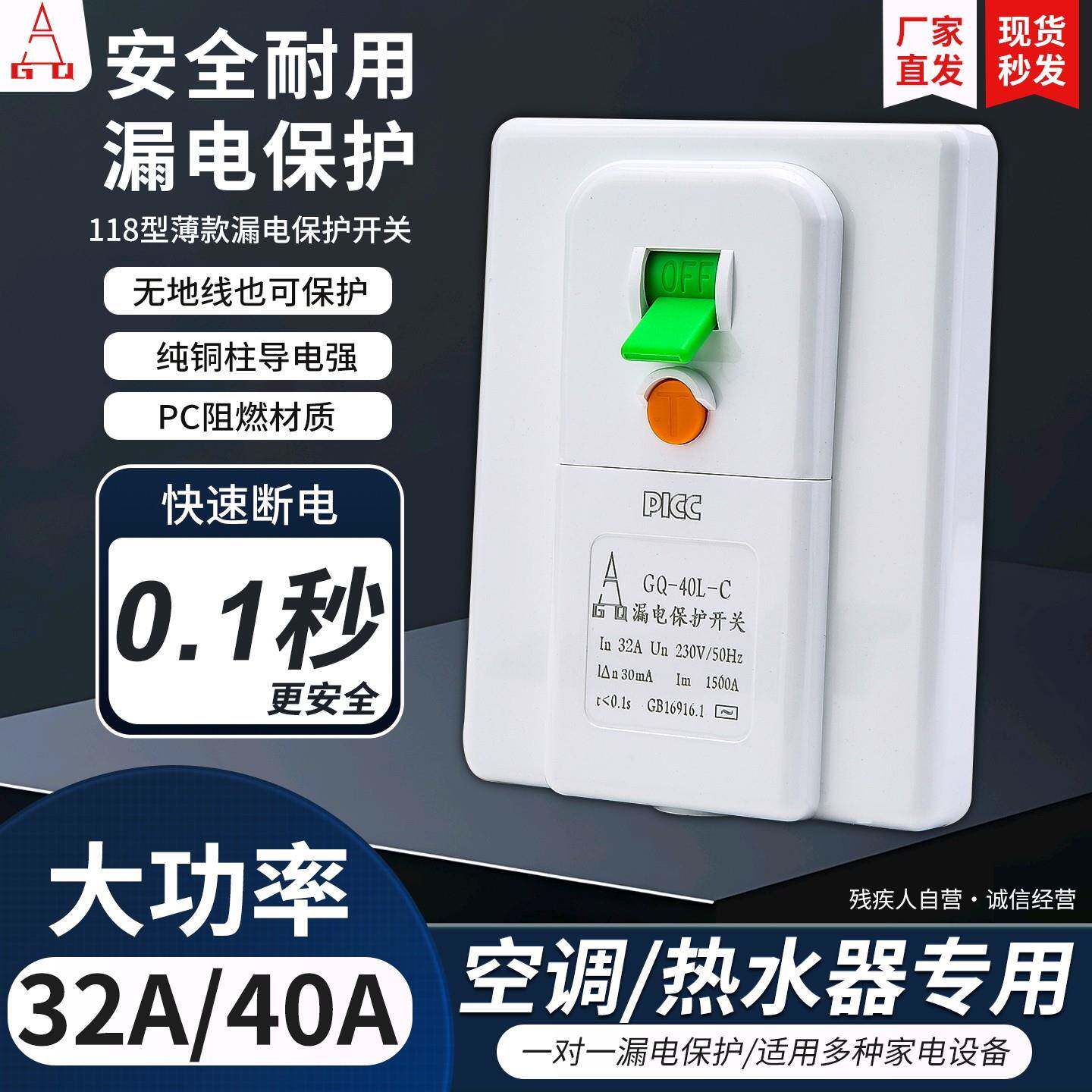 桂器118款薄型漏电保护开关32A/40A家用柜机空调热水器大功率漏保