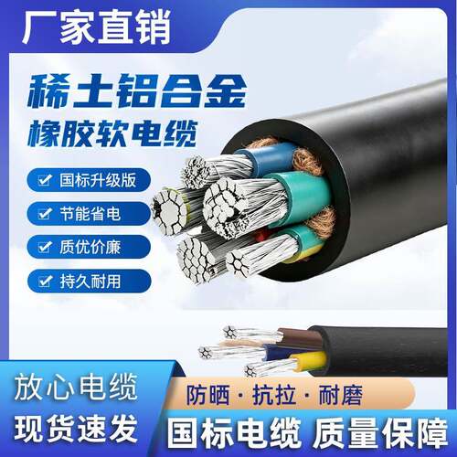 稀土铝合金电缆线国标橡胶软电线打桩机电缆2/3/4/5芯电源电缆线