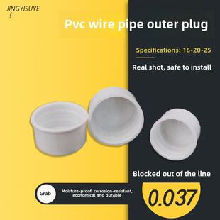 pvc堵头管帽堵帽封头四分管堵帽线管保护盖防尘塞20管子外堵16 25