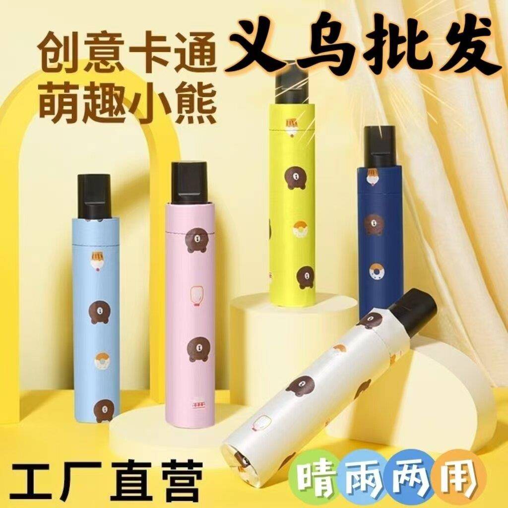 小熊晴雨伞女两用防晒遮阳伞防紫外线太阳伞中小学生折叠雨伞