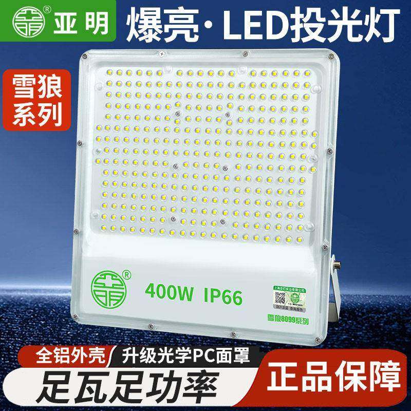 亚明LED投光灯户外防水大功率照明灯强光探照灯工程施工射灯足瓦