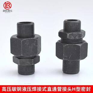 液压焊接式 直通管接头970锥密封H型碳钢高压焊接钢管铁管活接头