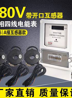 三相四线电表380V大功率带互感器1.5-6A电度表家用计量电能表一套