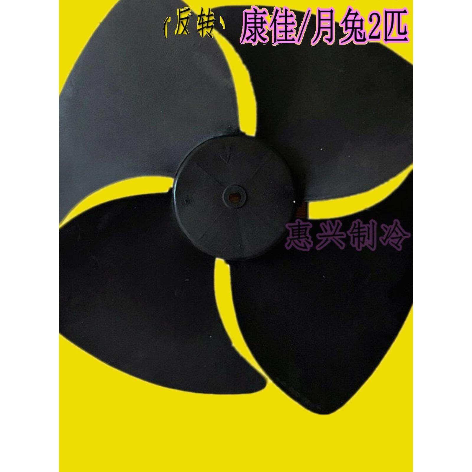 适用于国松悦兔2hp空调室外机风扇散热风扇叶片2P空调散热风扇叶