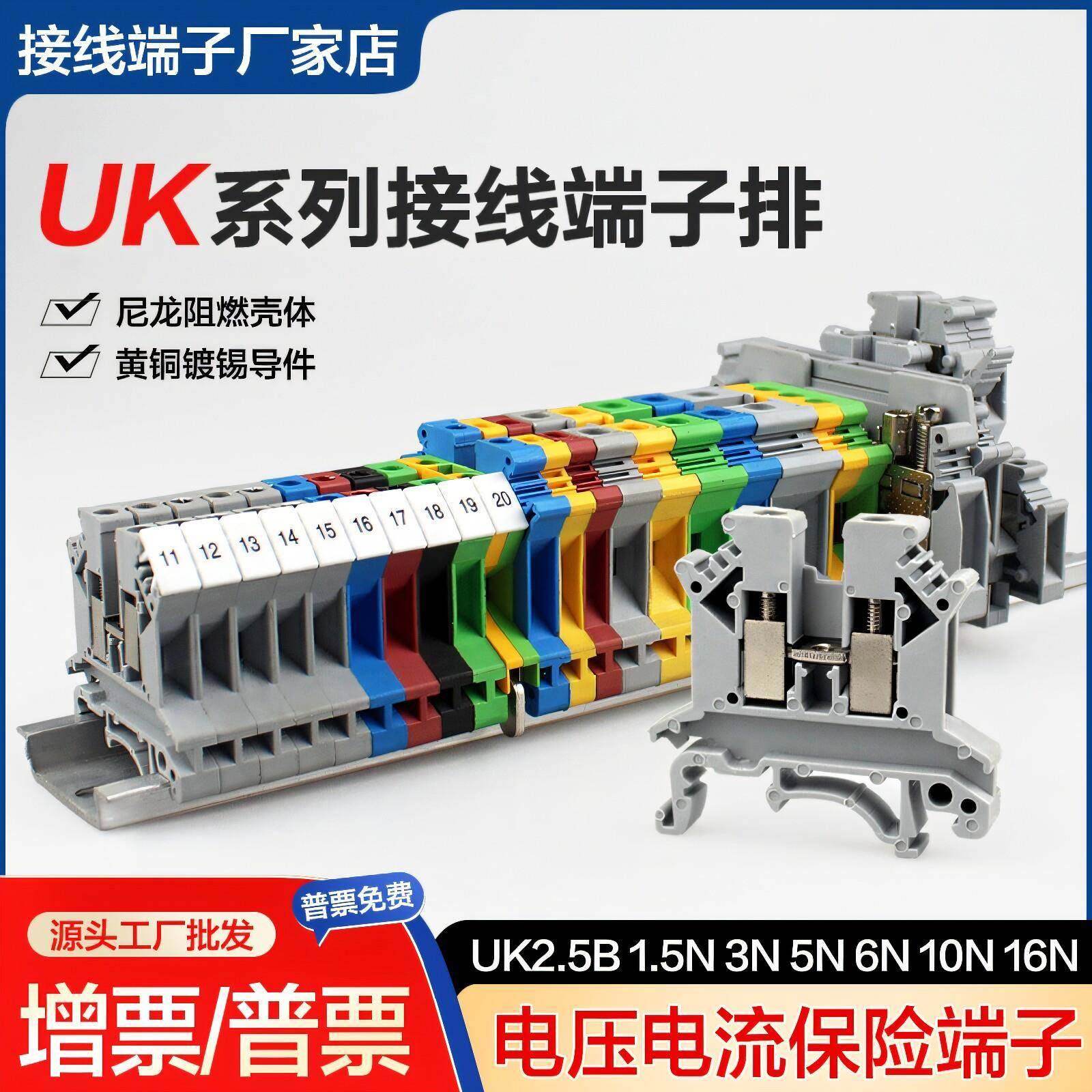 导轨式UK2.5B接线端子排3N5N6N10N16NUSLKG3双层电压电流保险HESI