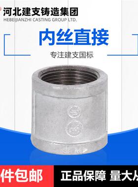 镀锌直接内丝管箍建支国标外接头加厚管古消防燃气管道用玛钢管件