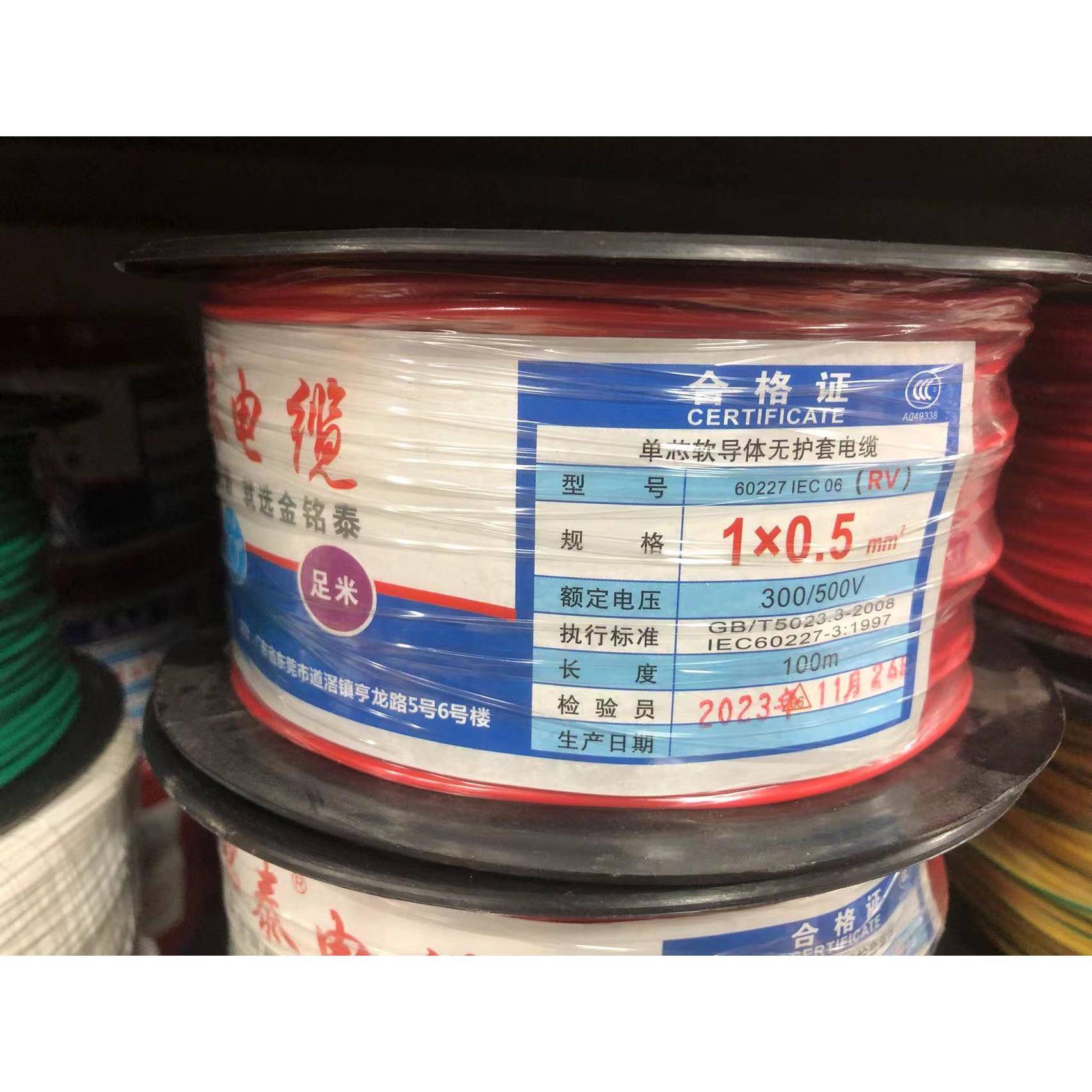 金铭泰RV单芯多股软线0.5/0.75/1/1.5/2.5/4平方国标 电柜控制线